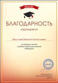 Благодарность за активное участие в работе проекта для учителей "Инфоурок" Благодарность за активное участие в работе проекта для учителей "Инфоурок"